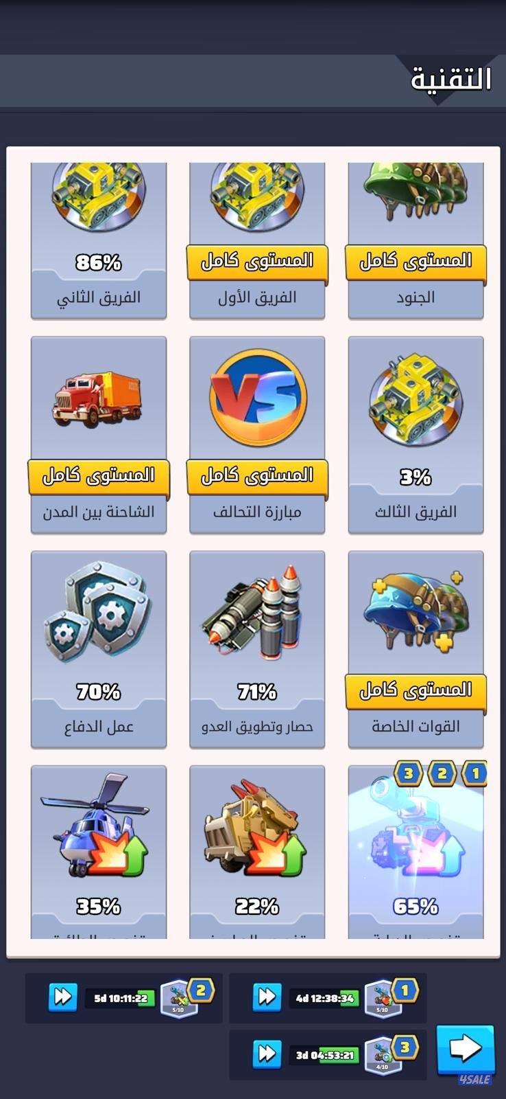 3 حسابات للبيع الحرب الاخيره حسابات قوية1