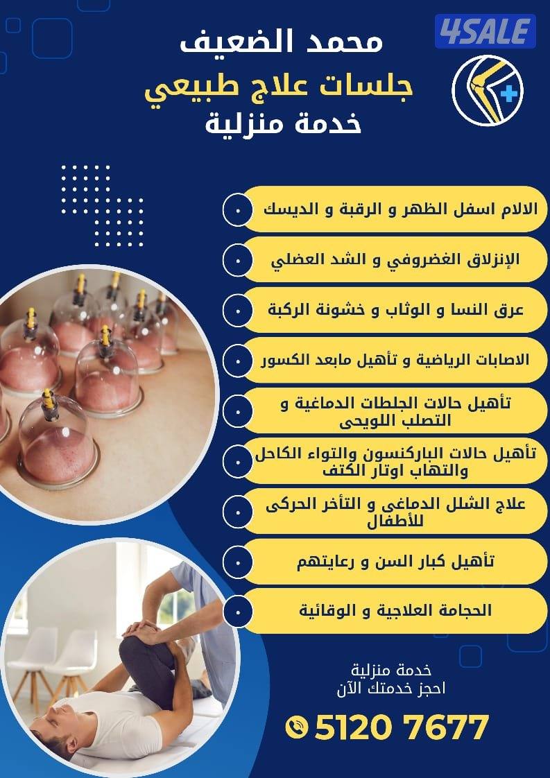 أخصائي علاج طبيعي0