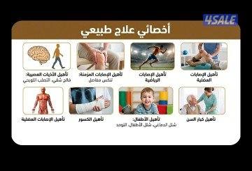 أخصائي علاج طبيعي1