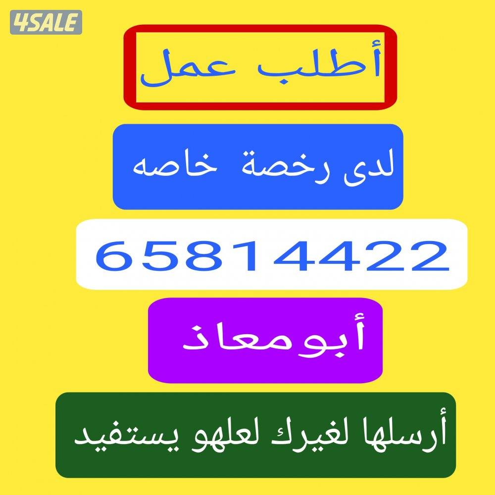 أطلب عمل  في اي منطقه0