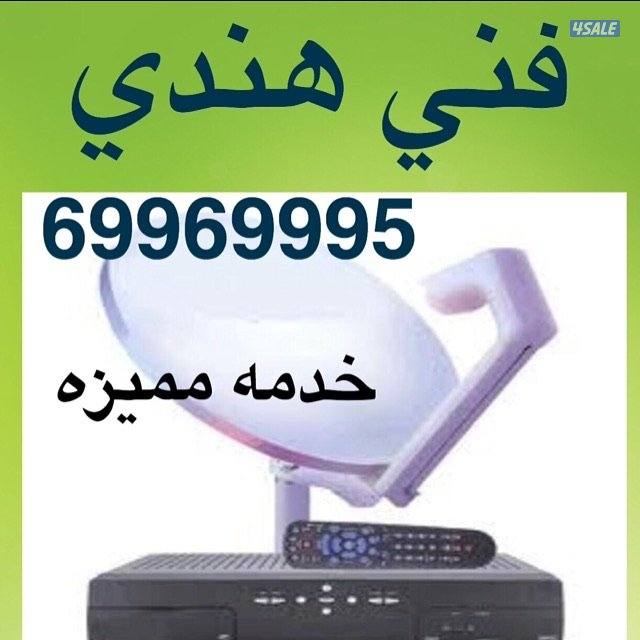 فني صيانة -تركيب تلفزيون -توصيل ريموتات0