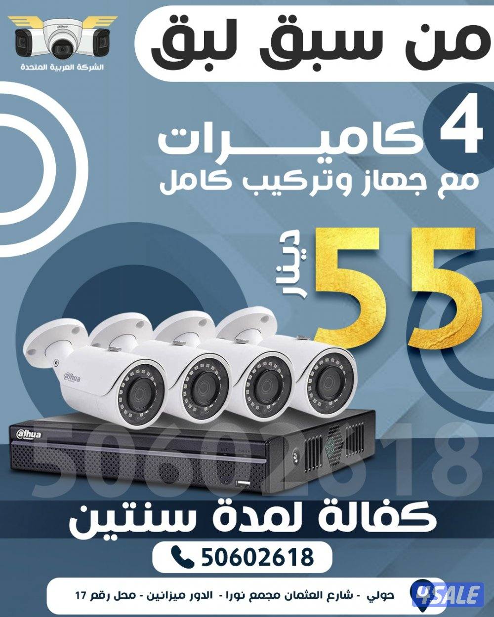 عروض الشركه العربيه كاميرات مراقبه داخليه وخارجيه0