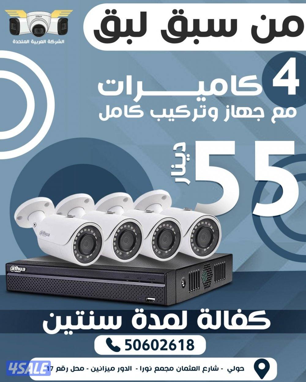 عروض الشركه العربيه كاميرات مراقبه داخليه وخارجيه7