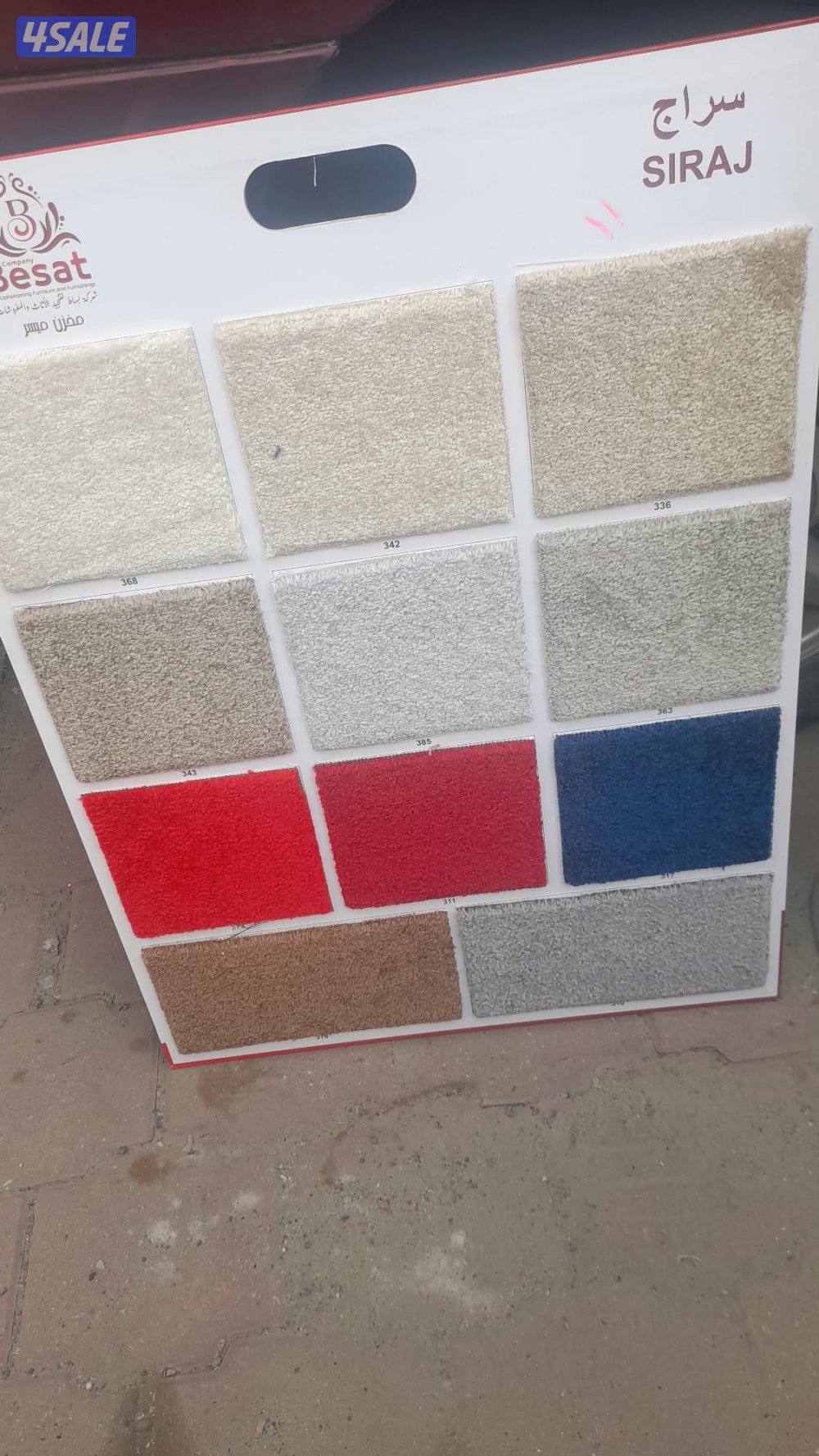 لدينا جميع انواع السجاد الساده والمشجر والارضيات البلاستك ويوجد مركب8