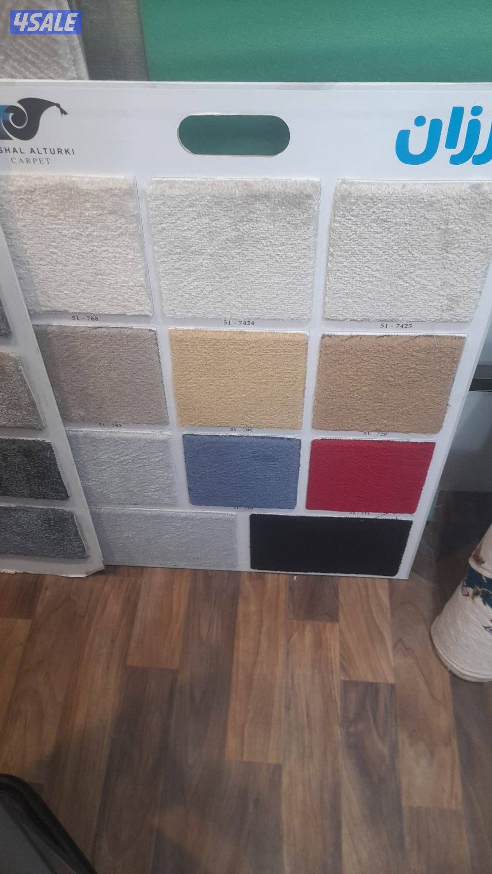 لدينا جميع انواع السجاد الساده والمشجر والارضيات البلاستك ويوجد مركب7