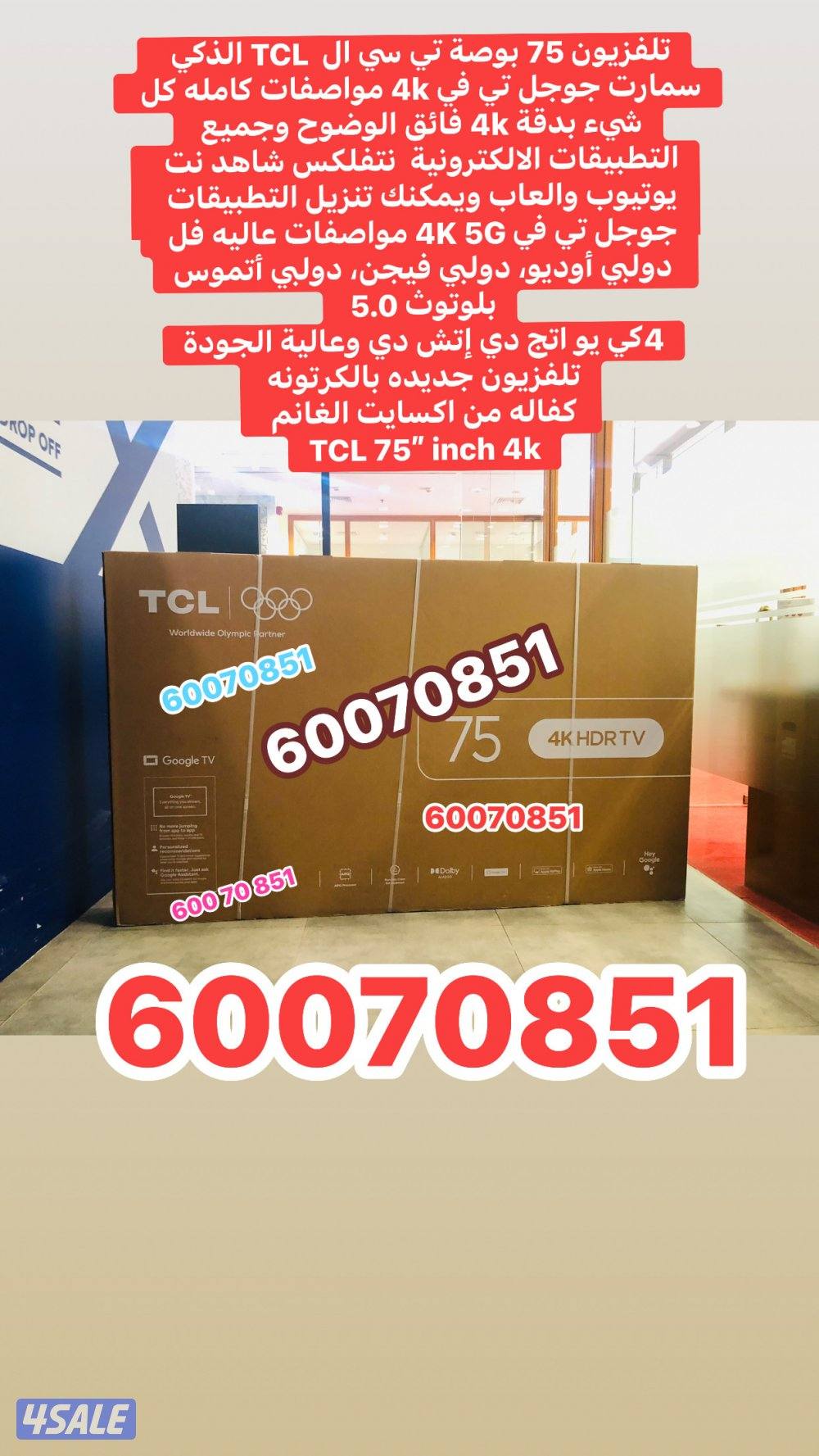 تلفزيون 75 بوصة TCL فل مواصفات بالكرتونة0