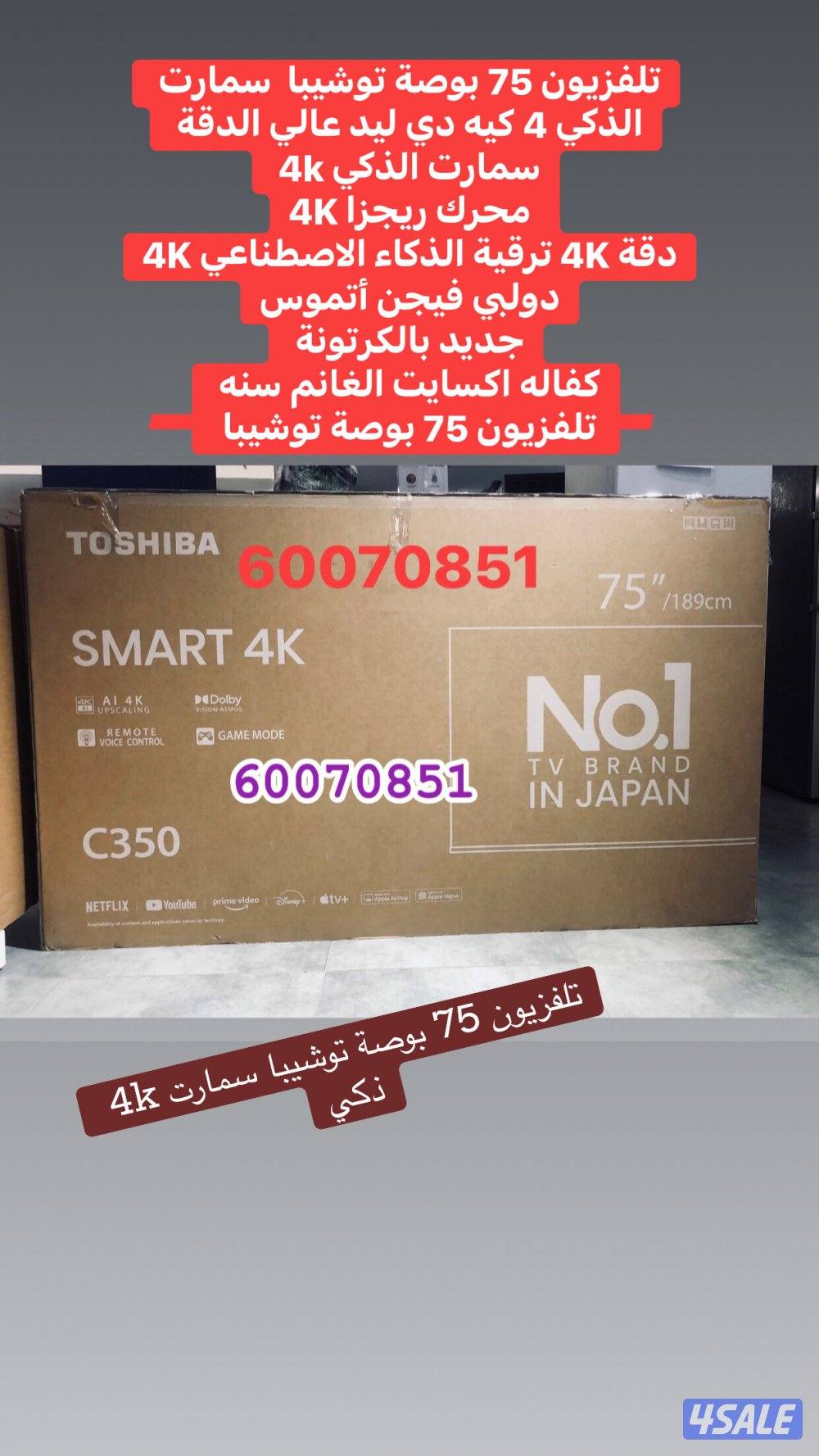 تلفزيون 75 بوصة TCL فل مواصفات بالكرتونة1