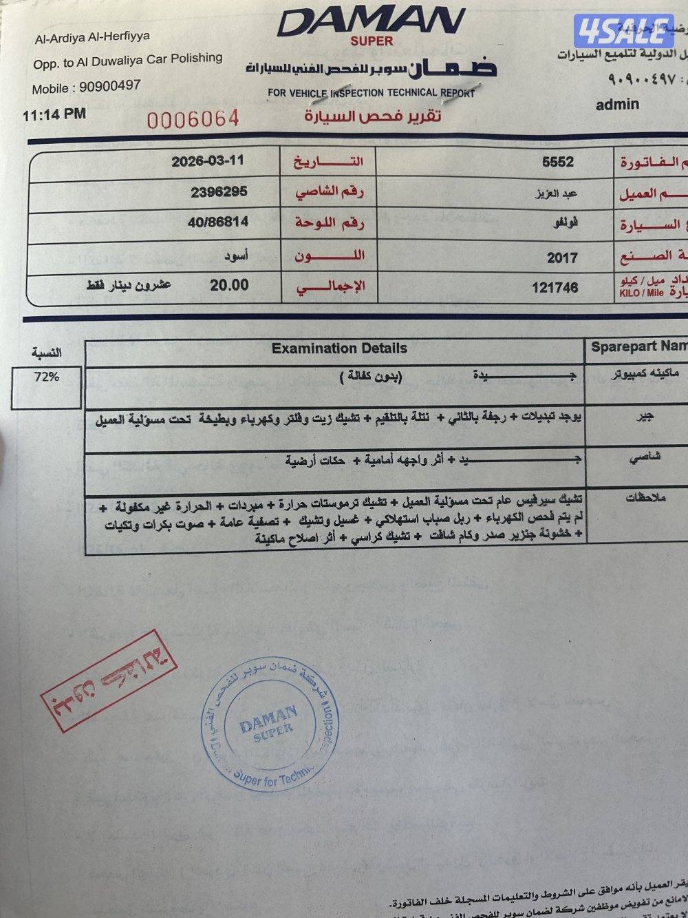 بيعه سريعه فولفو 2017 نظيفه4