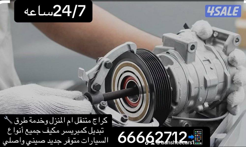 بنشر تبديل بطاريات تبديل تواير تبديل سلف دينمو اخصائي تكيف1