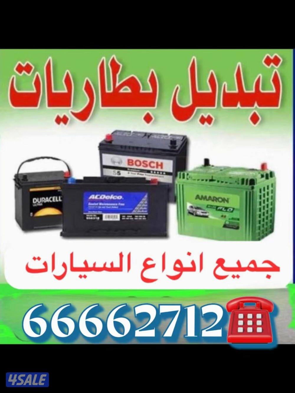 بنشر تبديل بطاريات تبديل تواير تبديل سلف دينمو اخصائي تكيف3