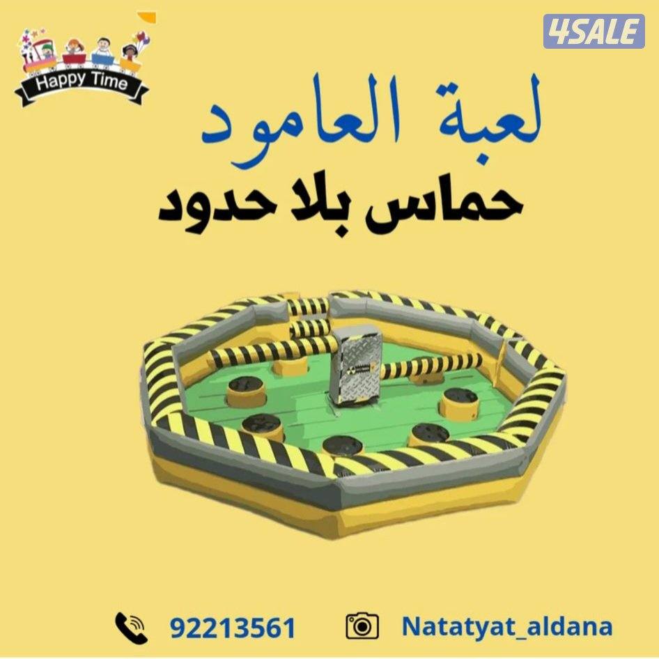 نطاطيات والعاب للتأجير0