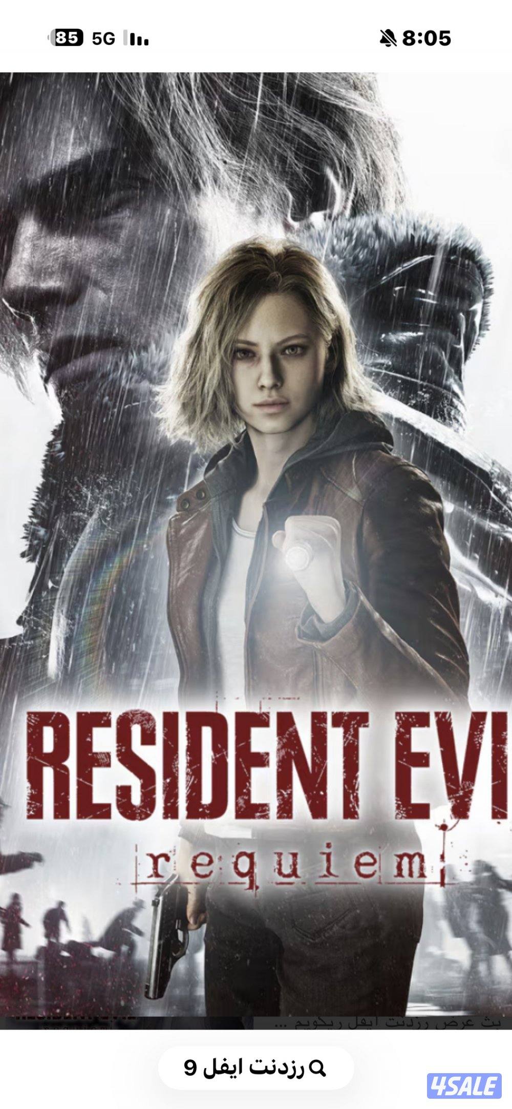 للبيع زردنت ايفل ريكوايم نسخه عربيه0