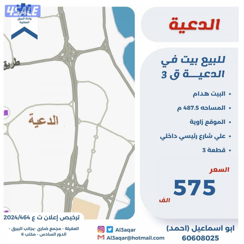 للبيع بيت هدام في الدعية مدخل مخرج سهل شارع رأيسي داخلي0