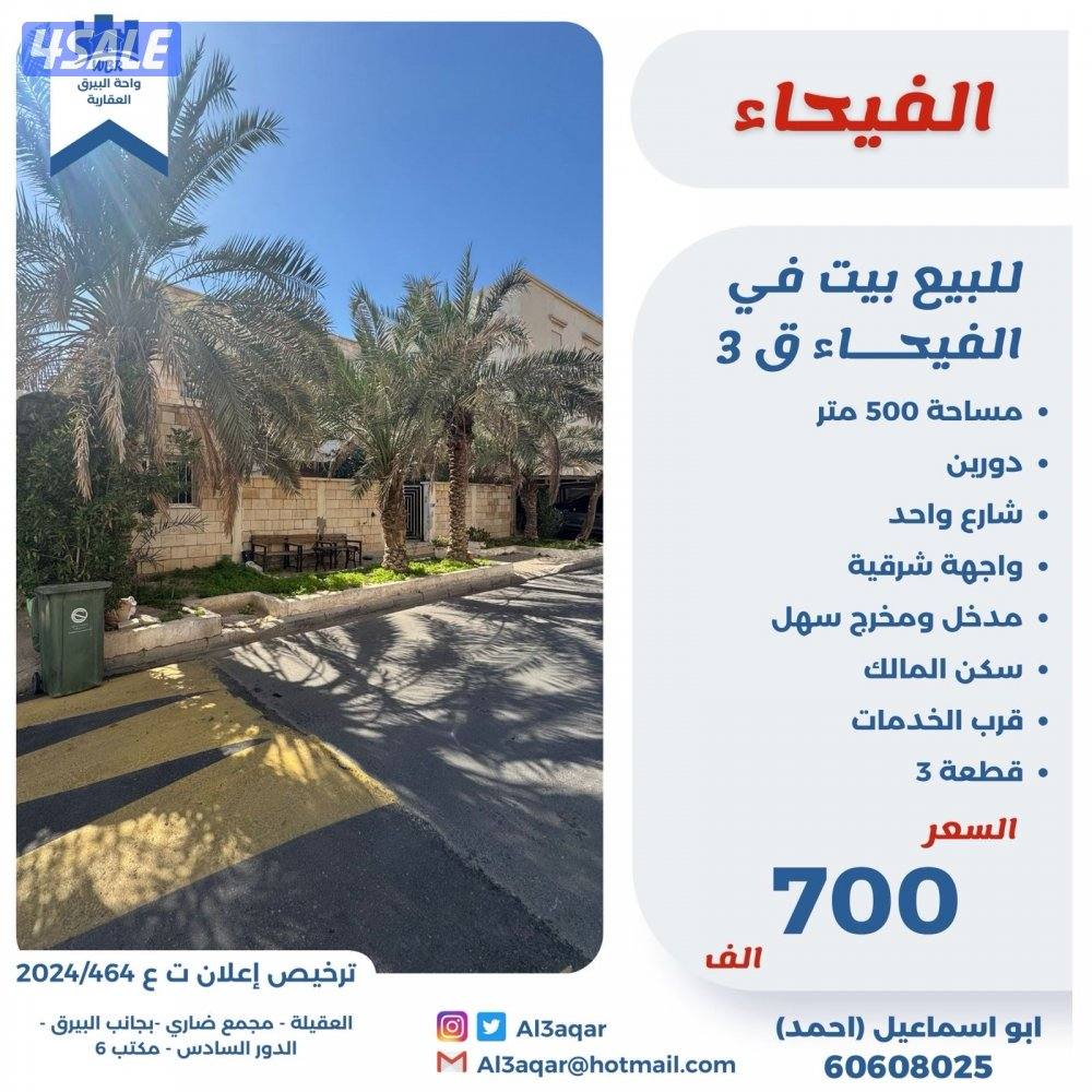 للبيع بيت سكن المالك في الفيحاء مدخل مخرج سهل0