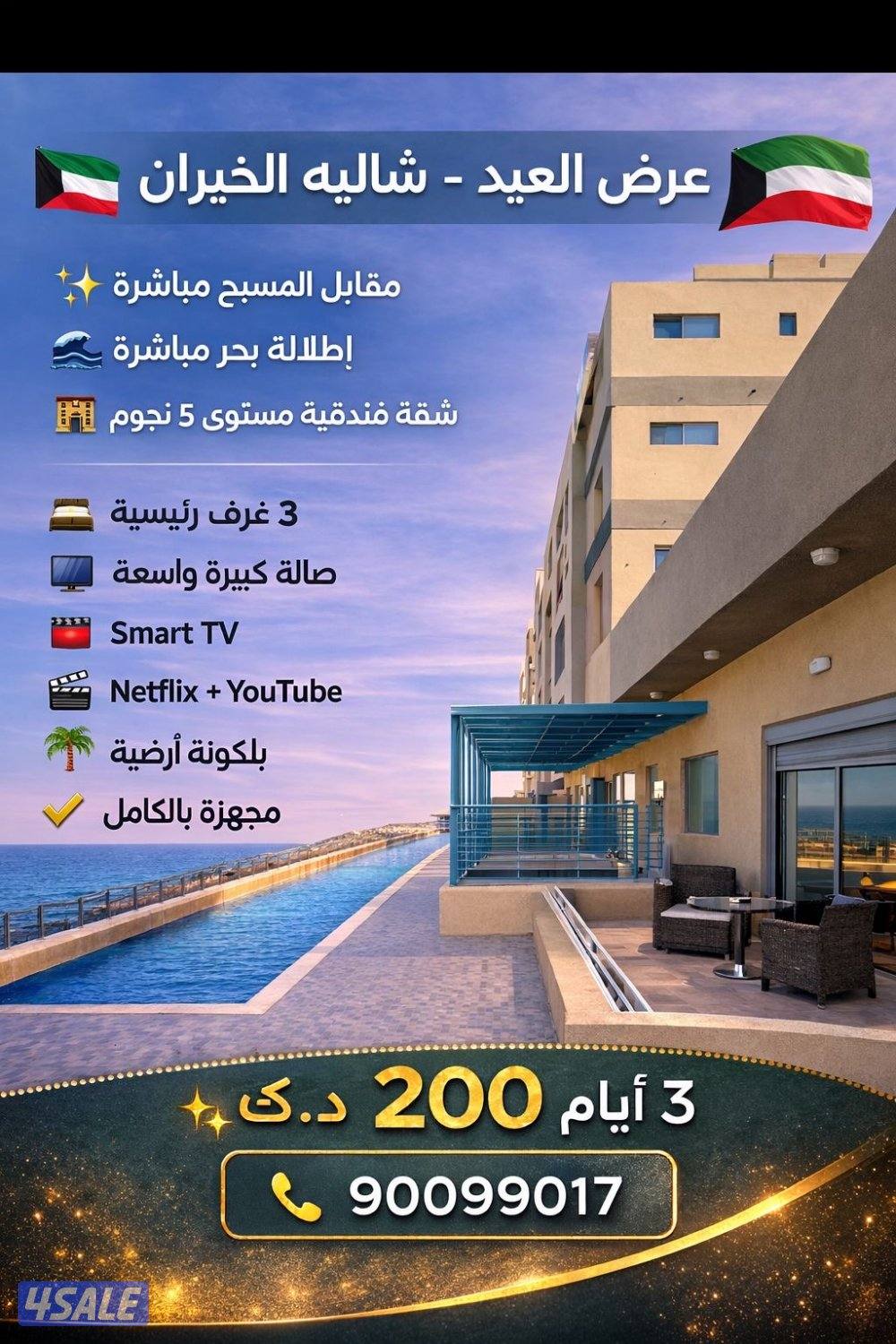شقه شاليه 🏝️6