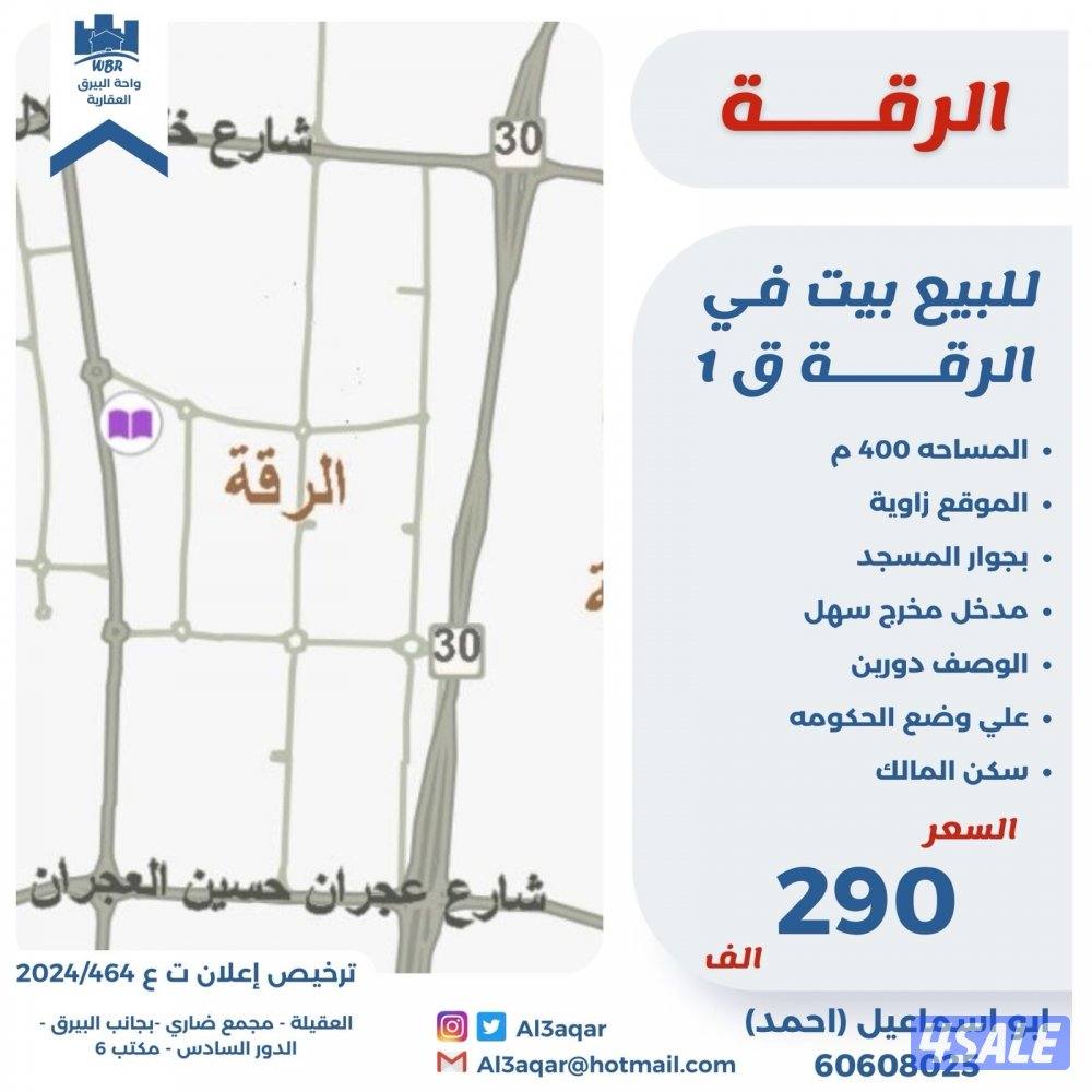 للبيع بيت زاوية مقابل المسجد مدخل مخرج سهل في الرقة قطعة 10