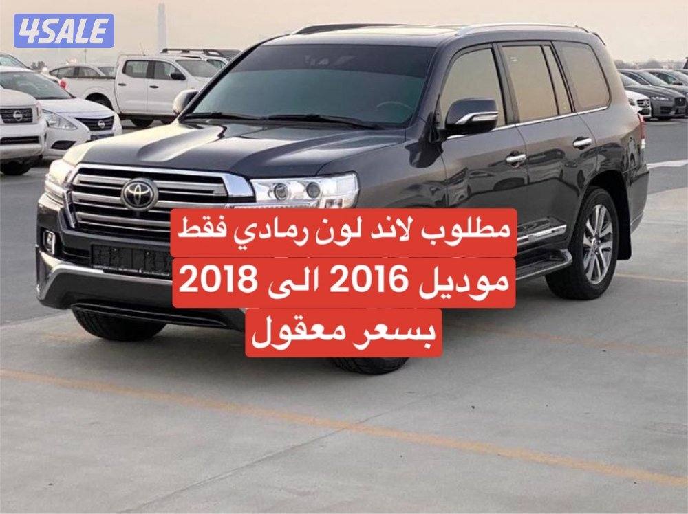 مطلوب لاند لون رمادي فقط0