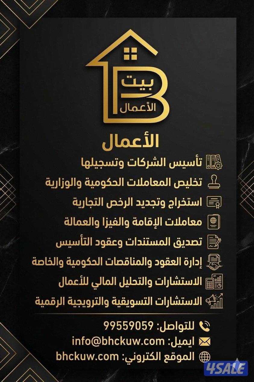 خدمات احترافيه لانجاز المعاملات الحكوميه وتاسيس الشركات واداره المشاري0