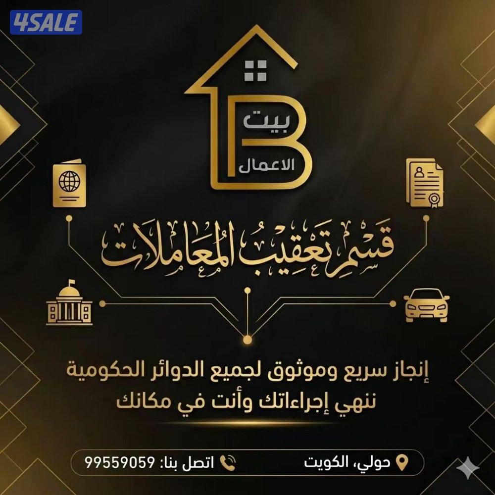 خدمات احترافيه لانجاز المعاملات الحكوميه وتاسيس الشركات واداره المشاري1