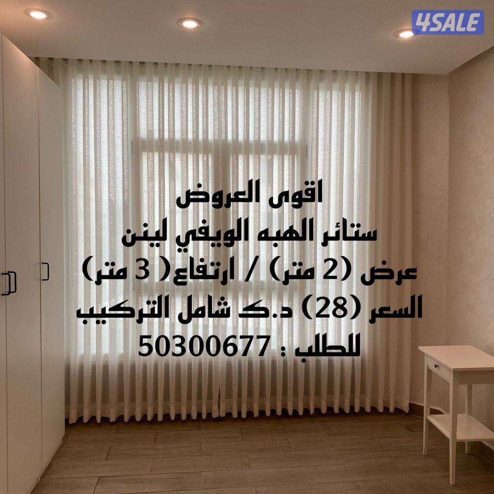 ستائر ويفي1