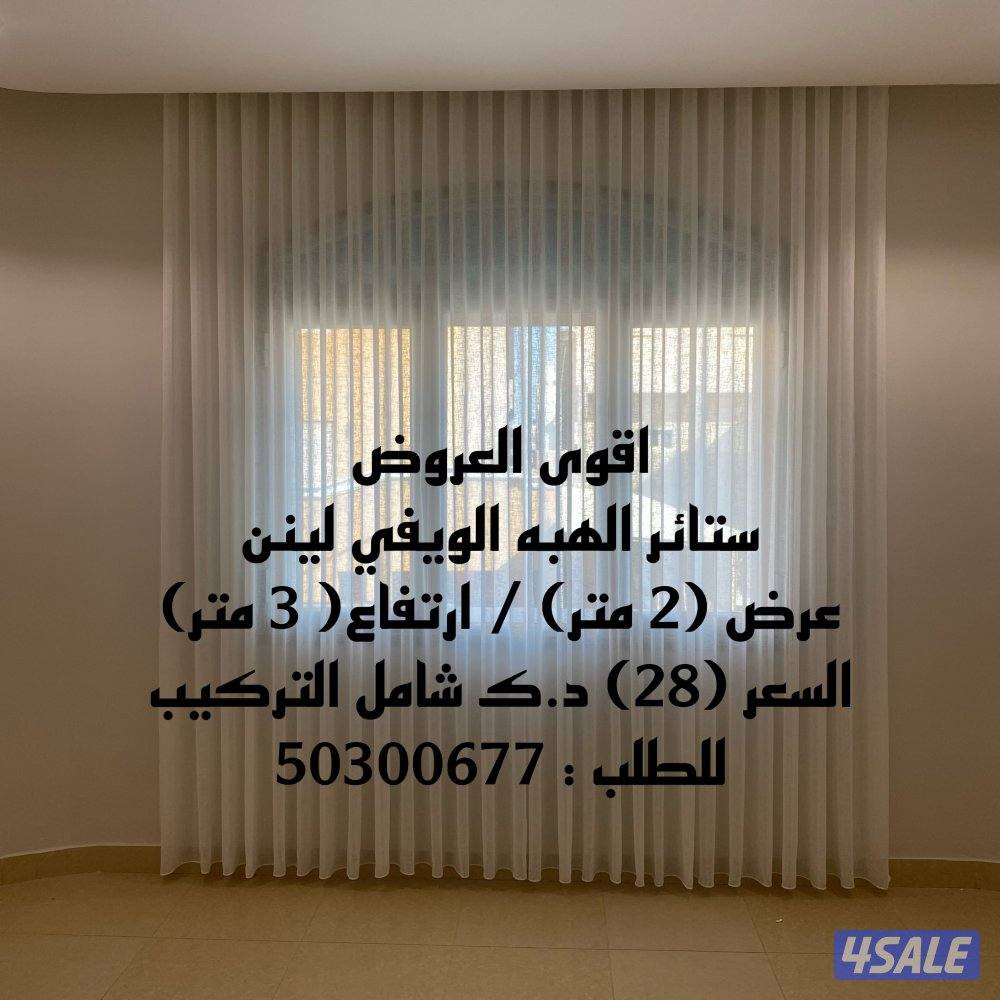 ستائر ويفي2