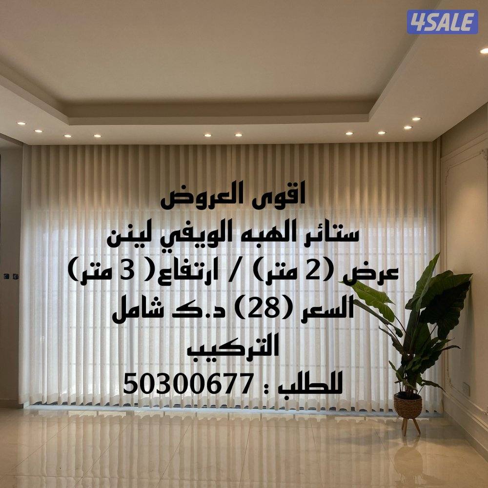 ستائر ويفي4