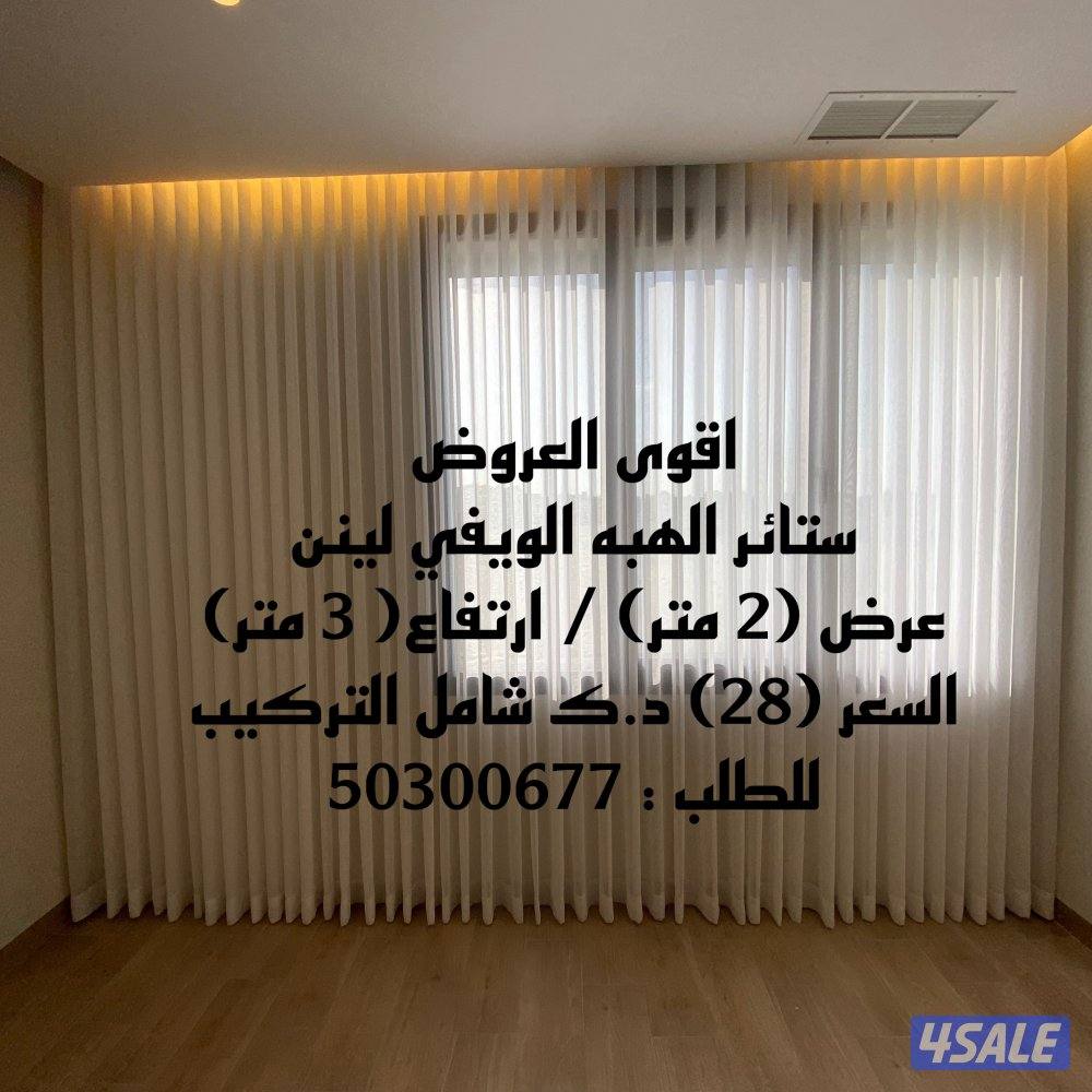 ستائر ويفي5