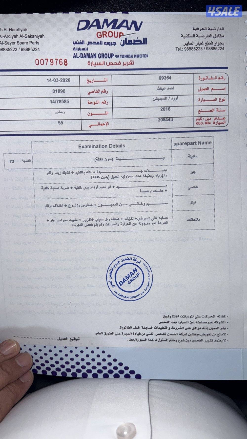 فورد اكسبديشن 2016 شرط الفحص10