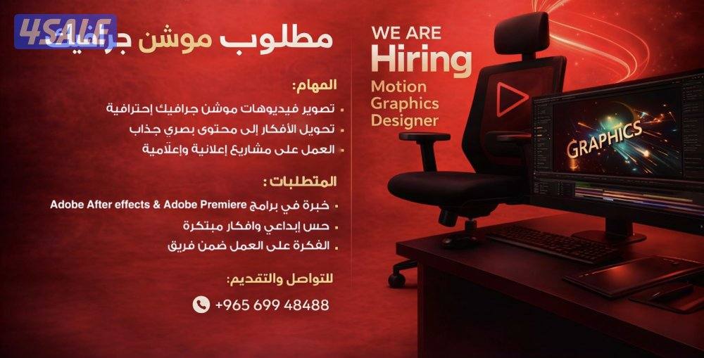 مطلوب موظف موشن جرافكس0