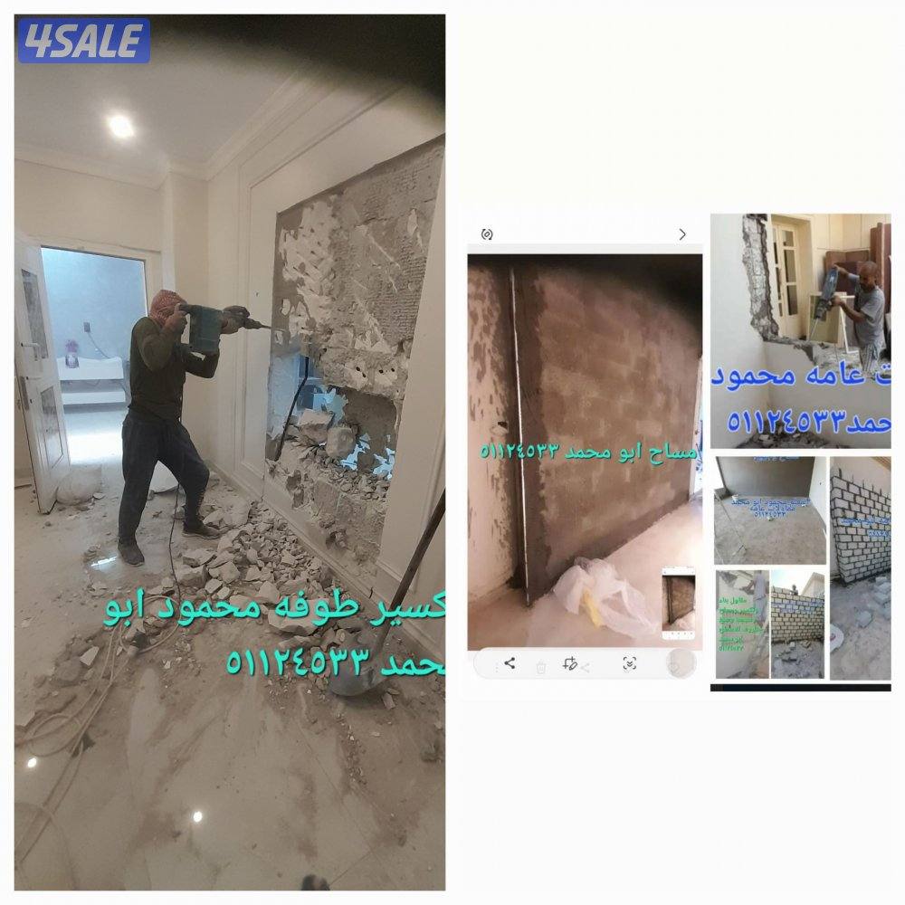 بناء  تكسير  مساح1