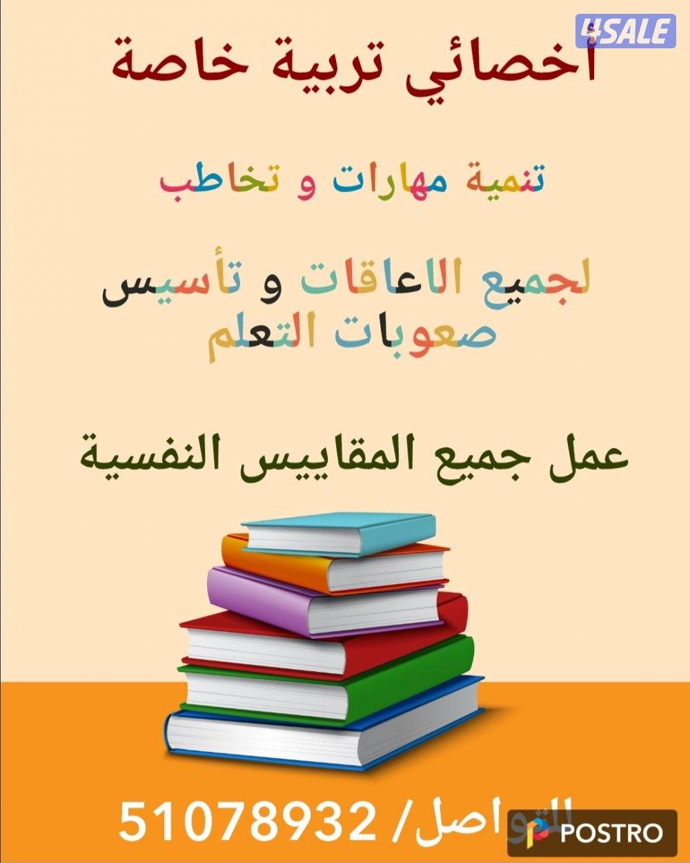 أخصائي تربية خاصة و تعديل سلوك0