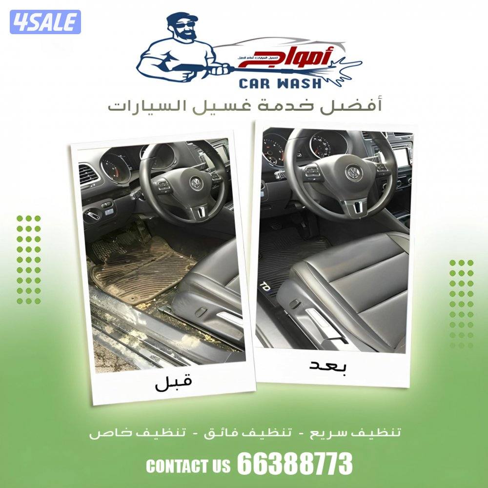 غسيل السيارات متنقل car wash4