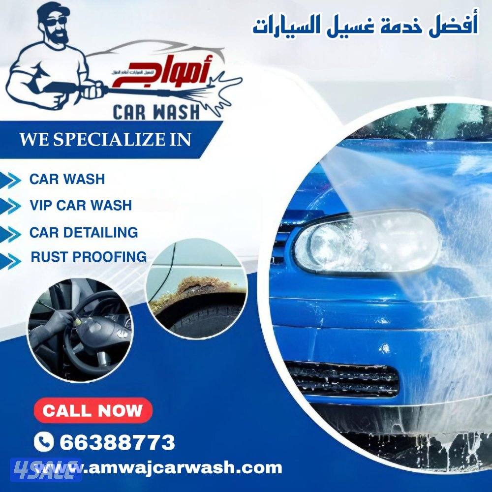 غسيل السيارات متنقل car wash9