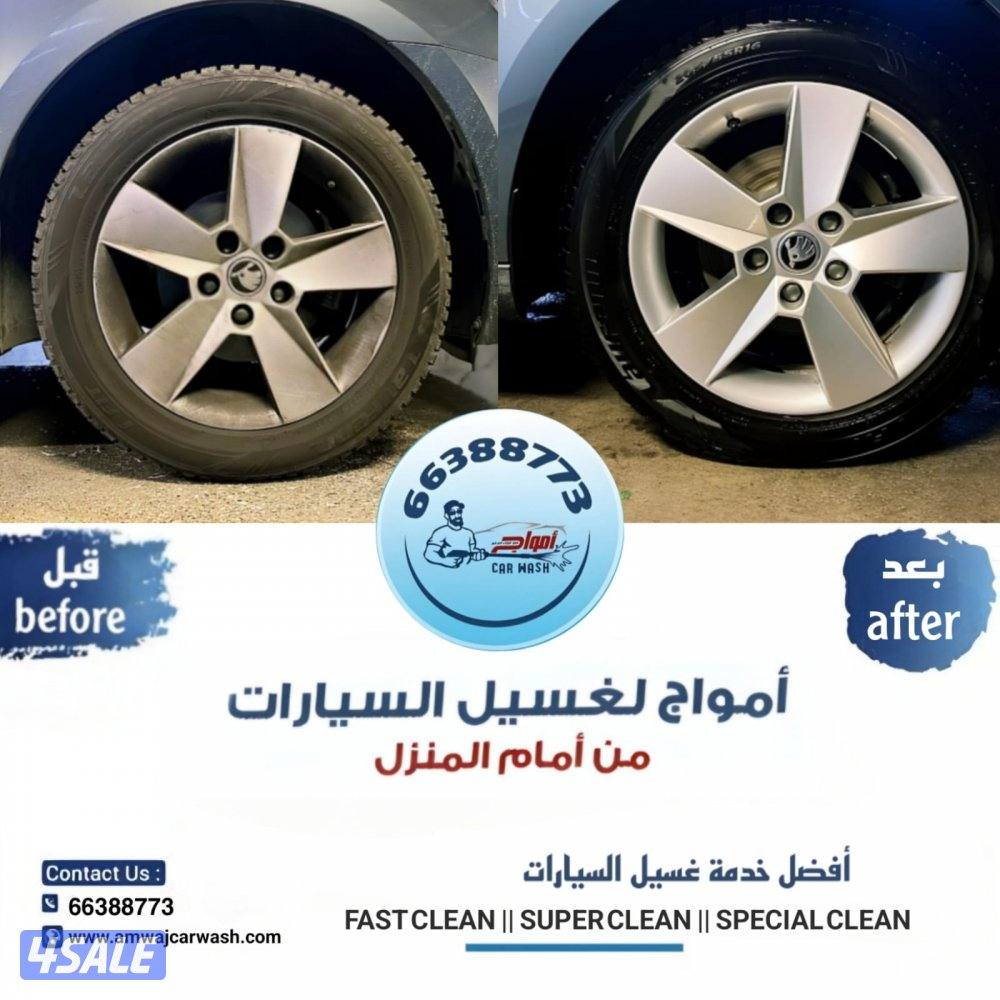 غسيل السيارات متنقل car wash4