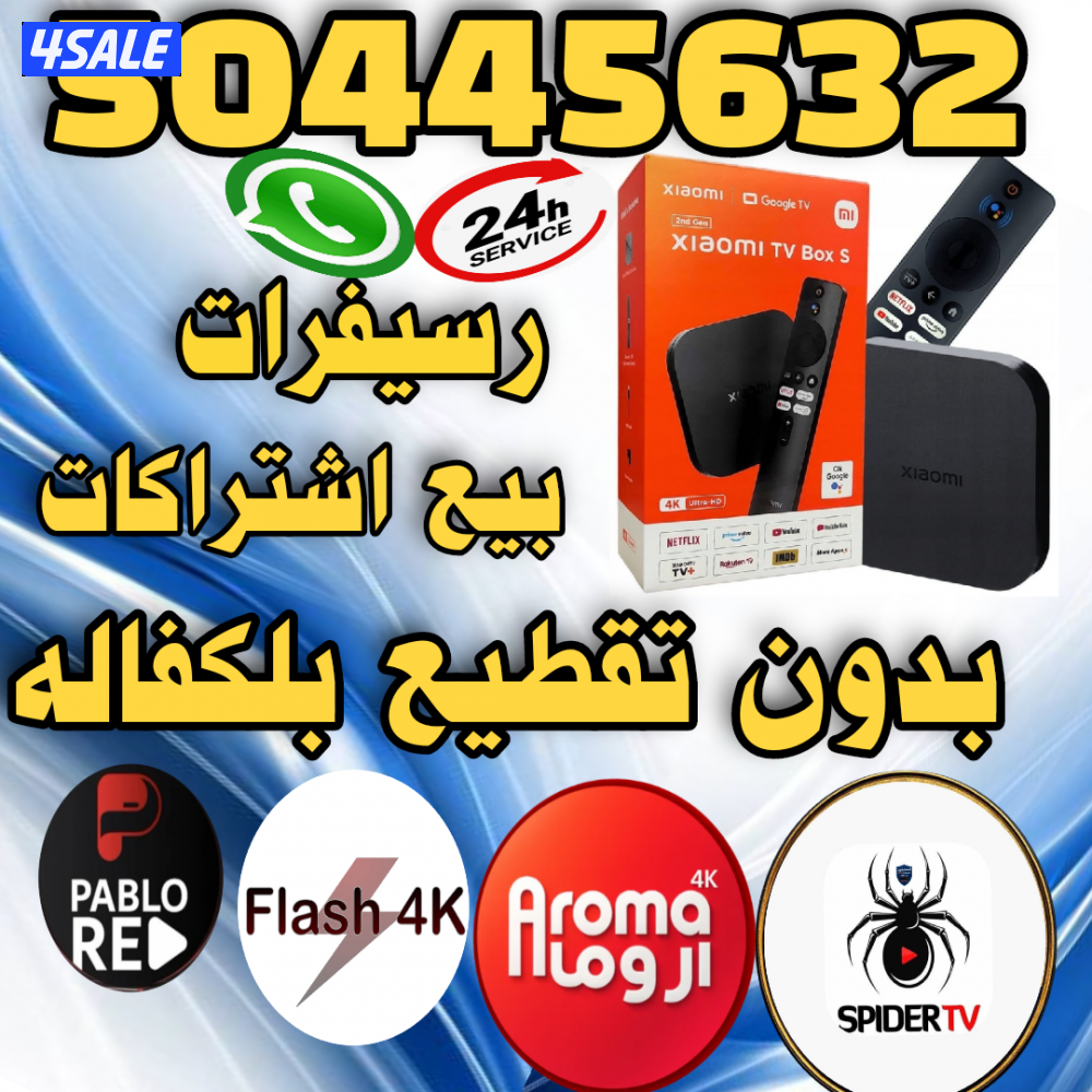 🔴بيع رسيفرات🔴تجديد اشتراكات🔴اسعار منافسه🔴0