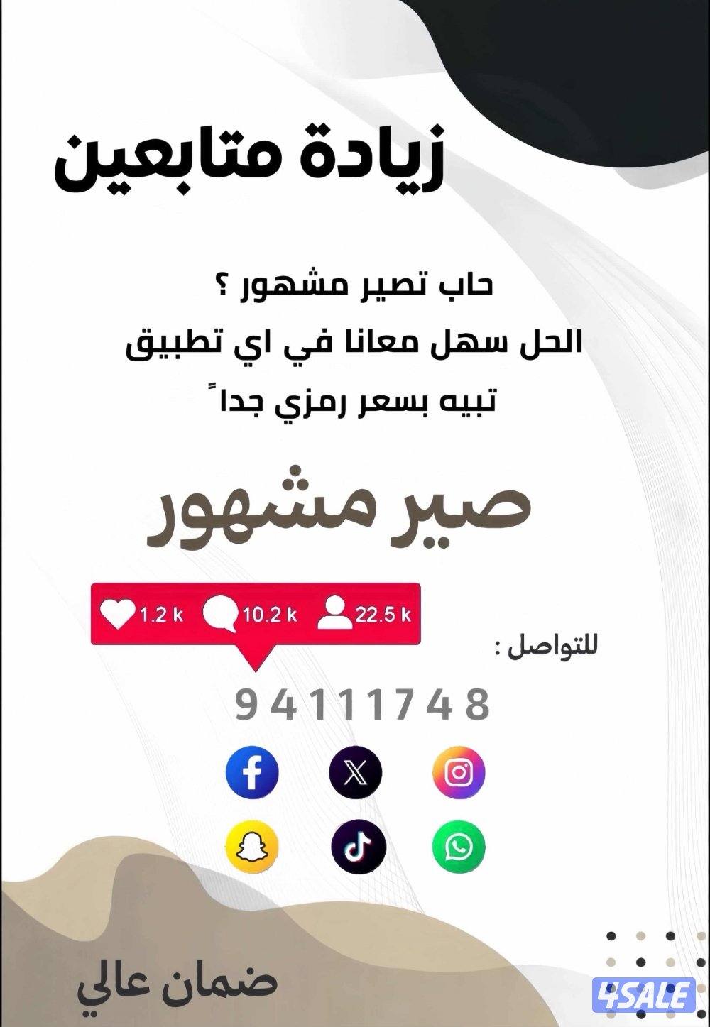 اسال عن اداره الحساب ‼️ زياده متابعين جميع وسائل التواصل الاجتماعي0