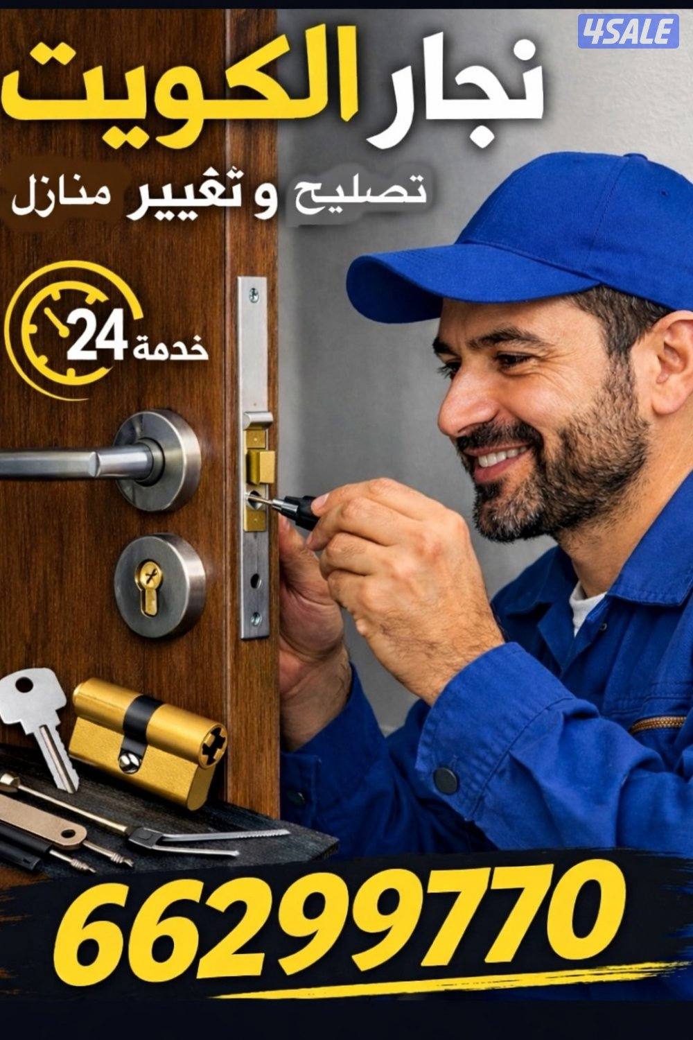 فتح اقفال فتح ابواب خشب جام حديد المنيم سيارات0