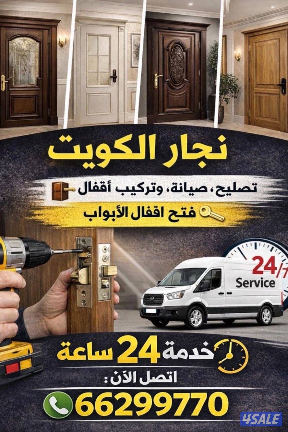 فتح قفل باب فتح باب فتح اقفال فتح ابواب0