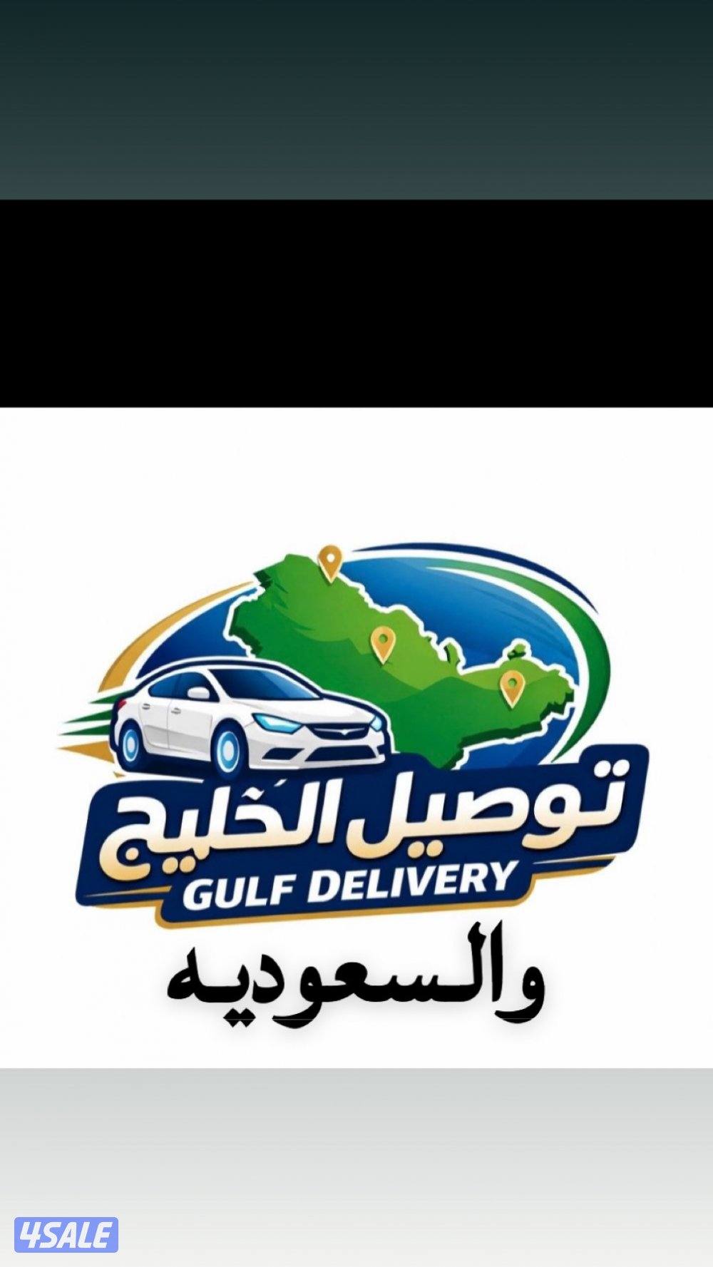 توصيل بري السعوديه ودول الخليج كافه0