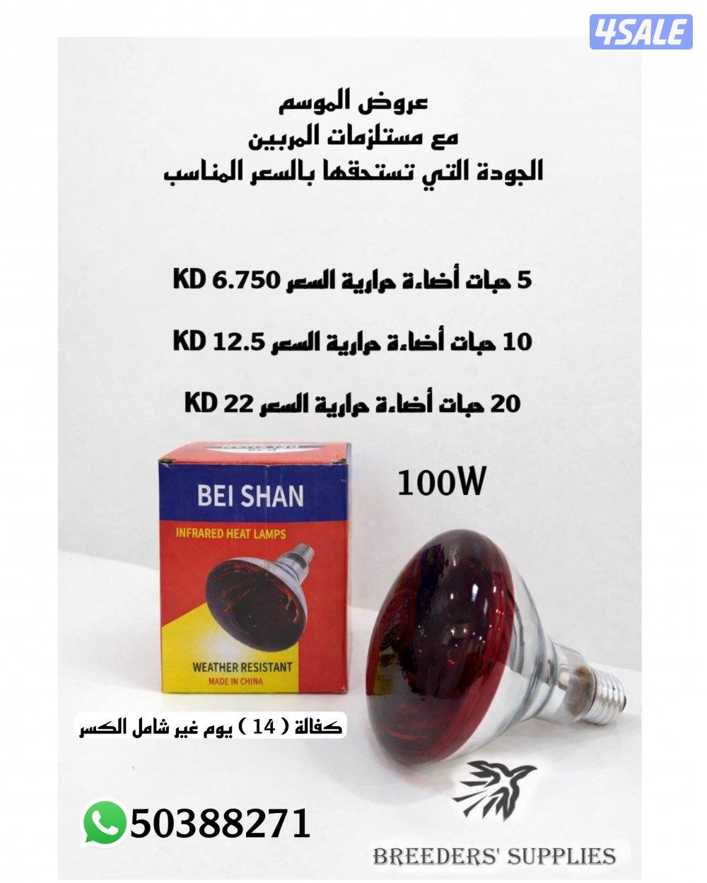 عروض الموسم مع مـسِتلزمات المربين0