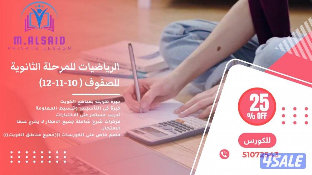 مدرس رياضيات واحصاء للثانوى(10-11-12)1