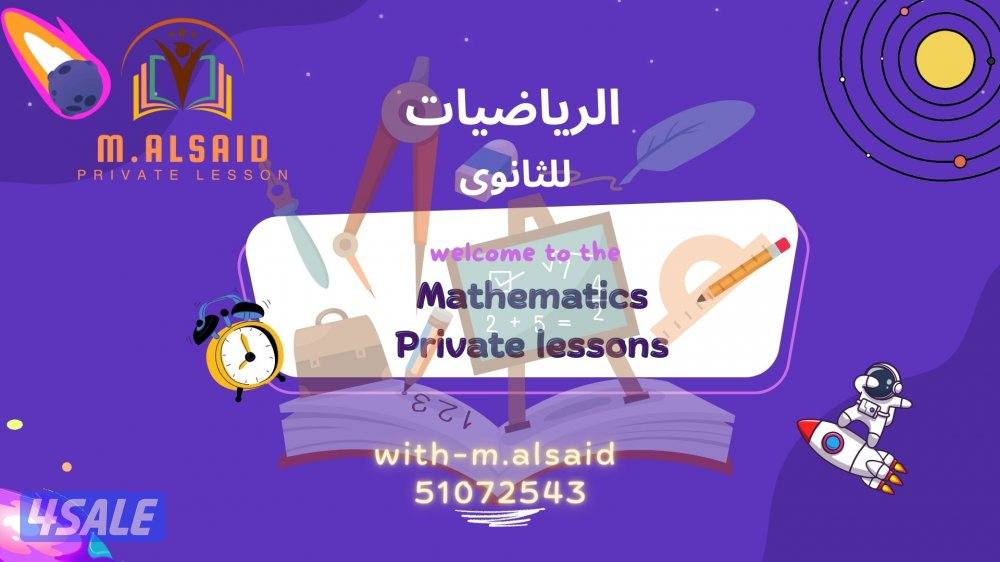 مدرس رياضيات واحصاء للثانوى(10-11-12)0