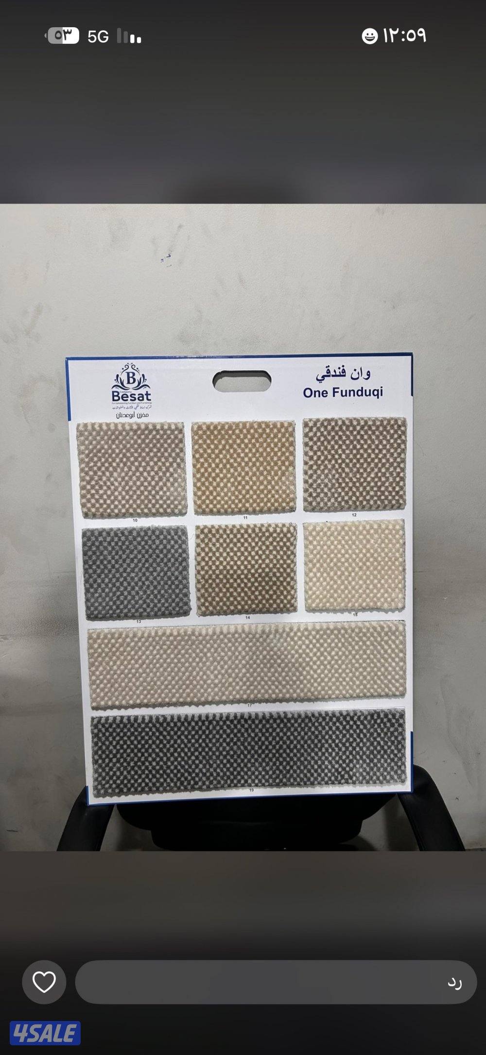 بيع السجاد5