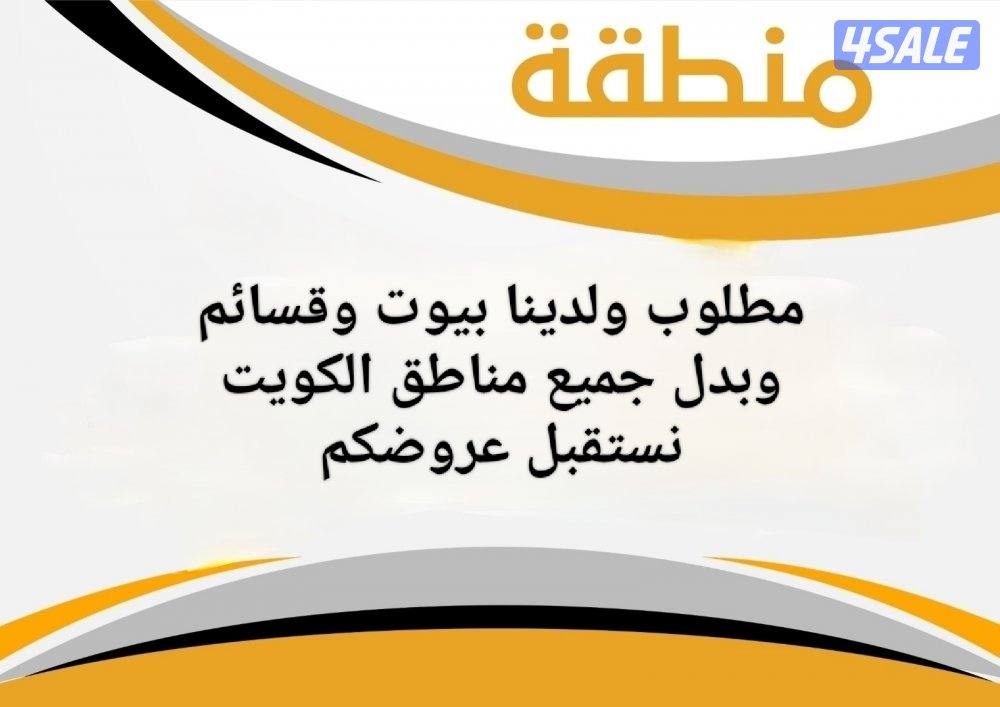 مطلوب للبيع قسائم من المالك0