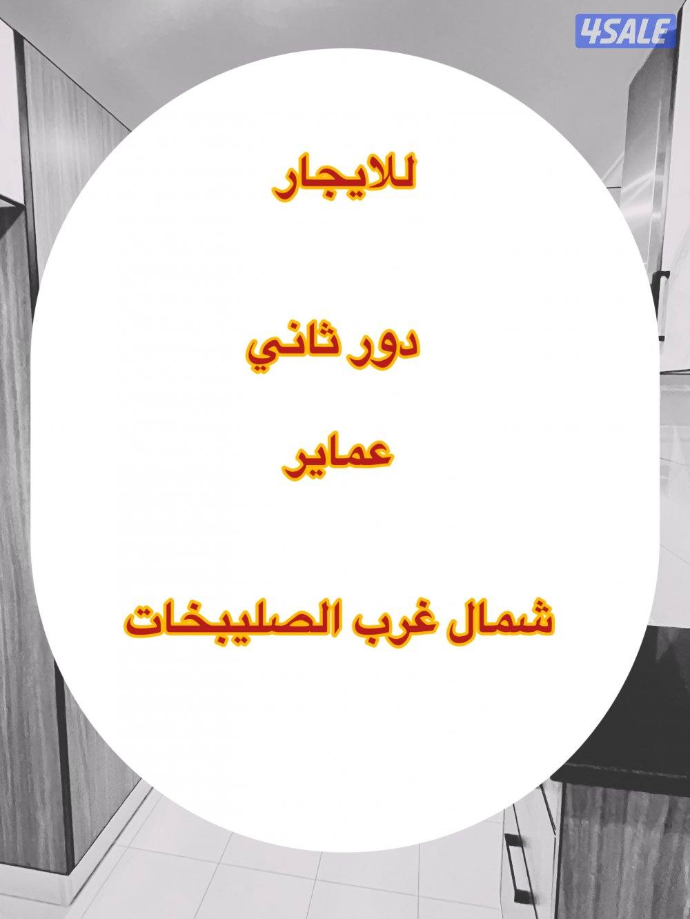 دور ارضي - دور اول - شقة - بيت حكومي0