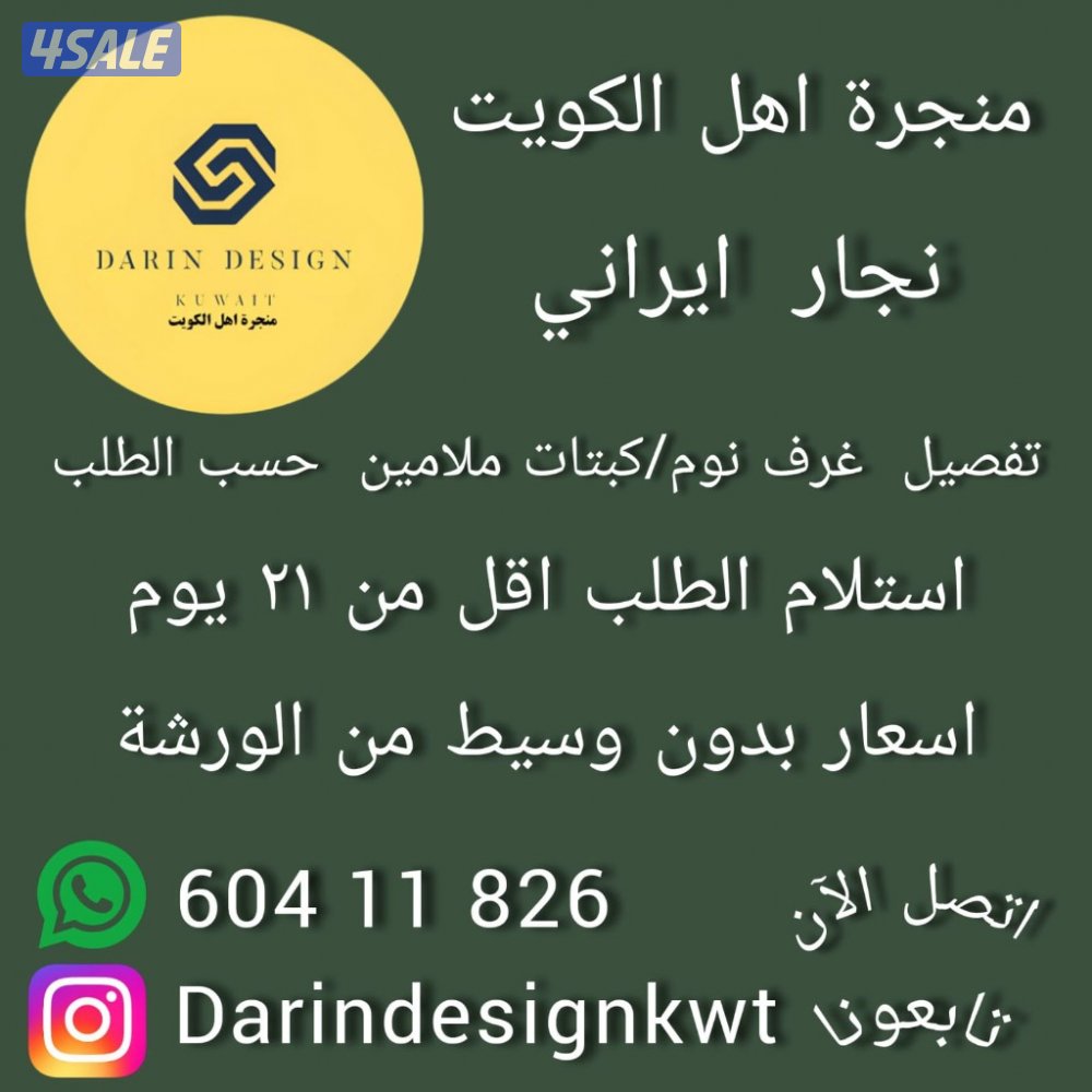 نجار کبتات منجرة اهل الكويت0