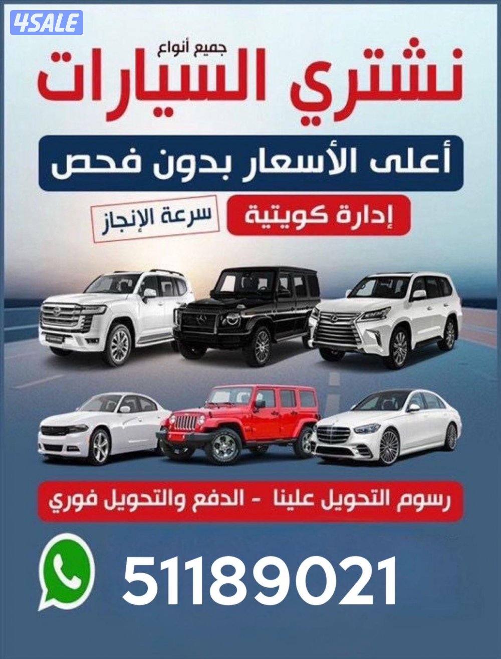 نشتري جميع انواع السيارات0