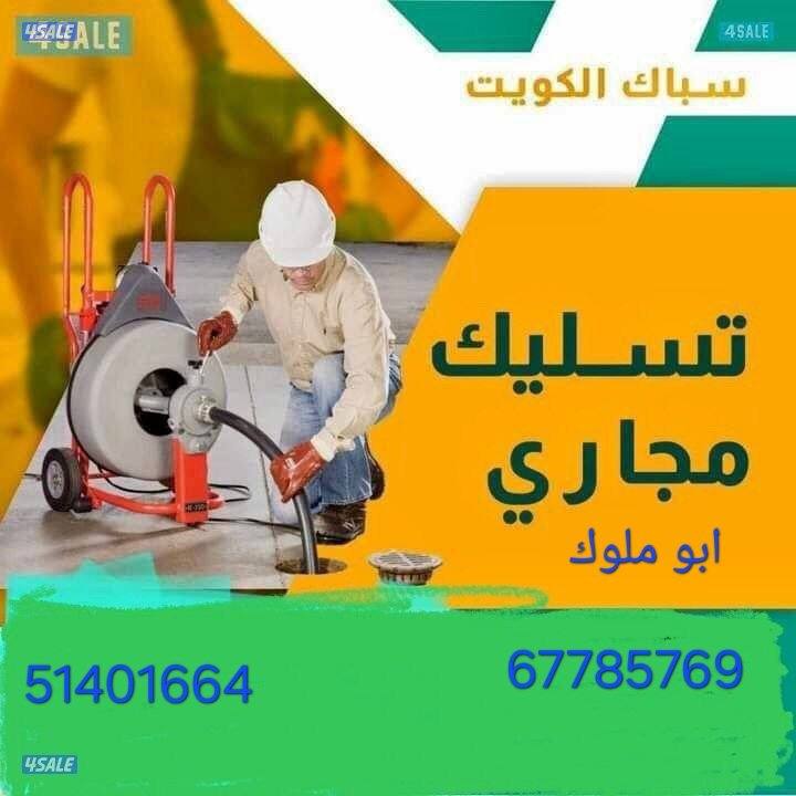 تسليك مجاري بالضبط المياه والهواء وتركيب مكاين الجوره وتركيب مكاين1