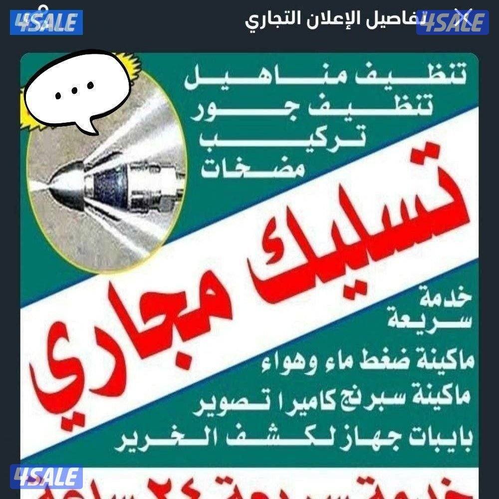 تسليك مجاري بالضبط المياه والهواء وتركيب مكاين الجوره وتركيب مكاين5