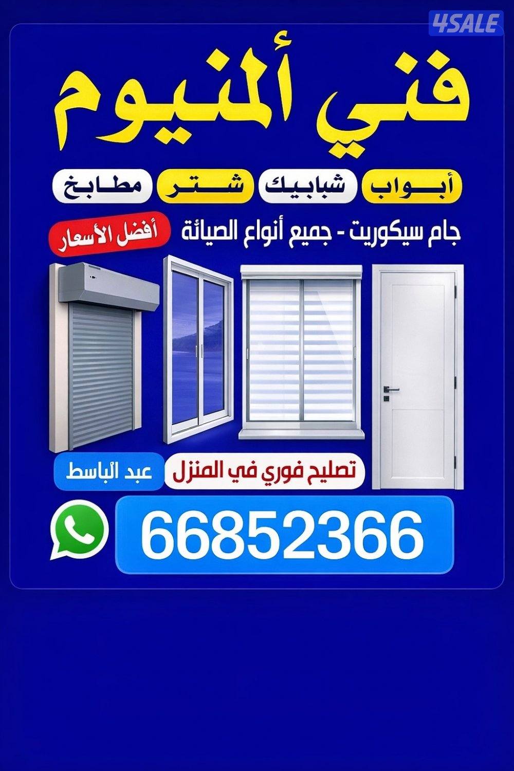 Aluminum/فني ألمنيوم محترف0